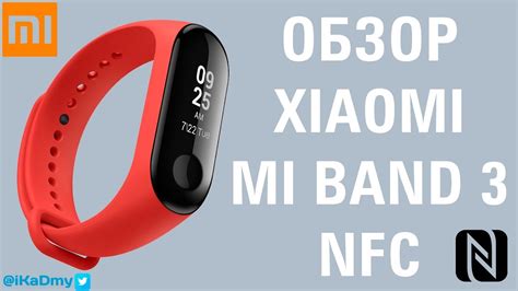 mi band 3 с nfc и без|Обзор Xiaomi Mi Band 3: лучший способ  .